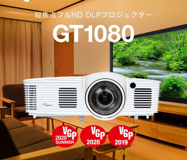 オプトマ GT1080 フルハイビジョン 短焦点 ＤＬＰプロジェクター プロジェクター